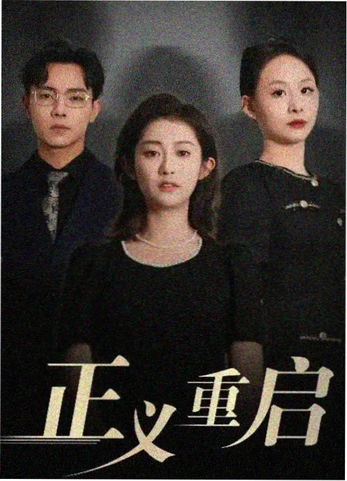第七个清晨 电视剧全集在线观看封面